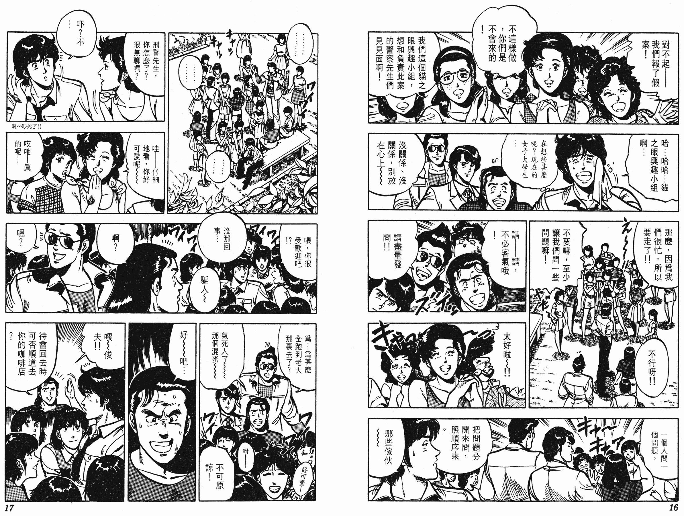 [貓之眼CAT'S.EYE][北條司][玉皇朝][C.C]Vol.128